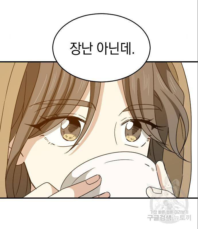 동생친구 2부 21화 16