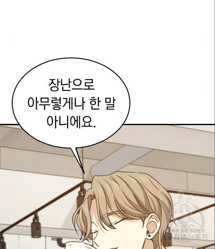 동생친구 2부 21화 17