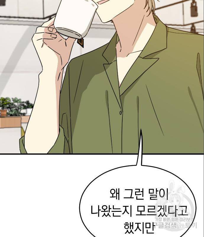 동생친구 2부 21화 18