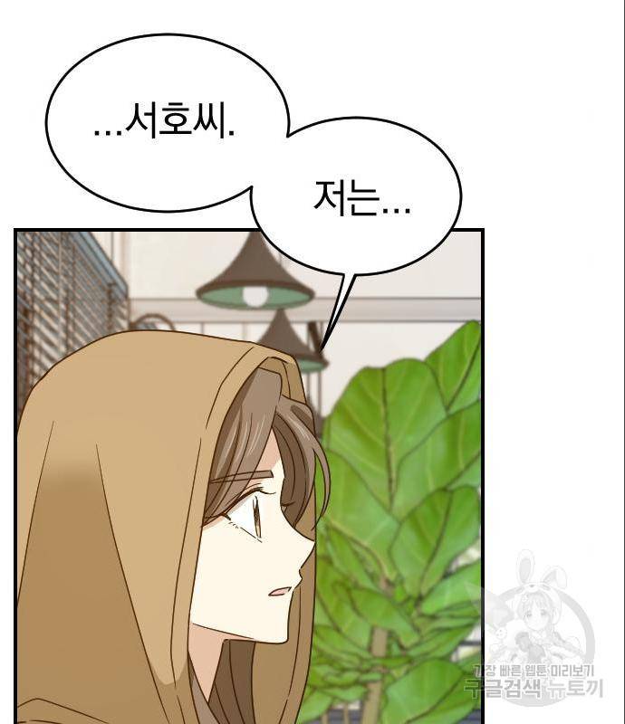 동생친구 2부 21화 24