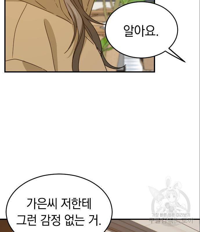 동생친구 2부 21화 25