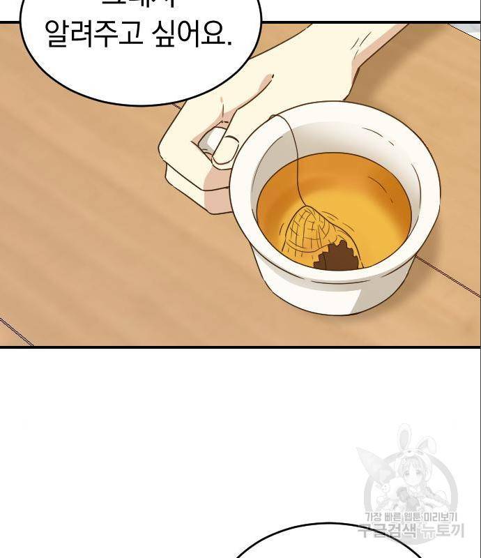 동생친구 2부 21화 27