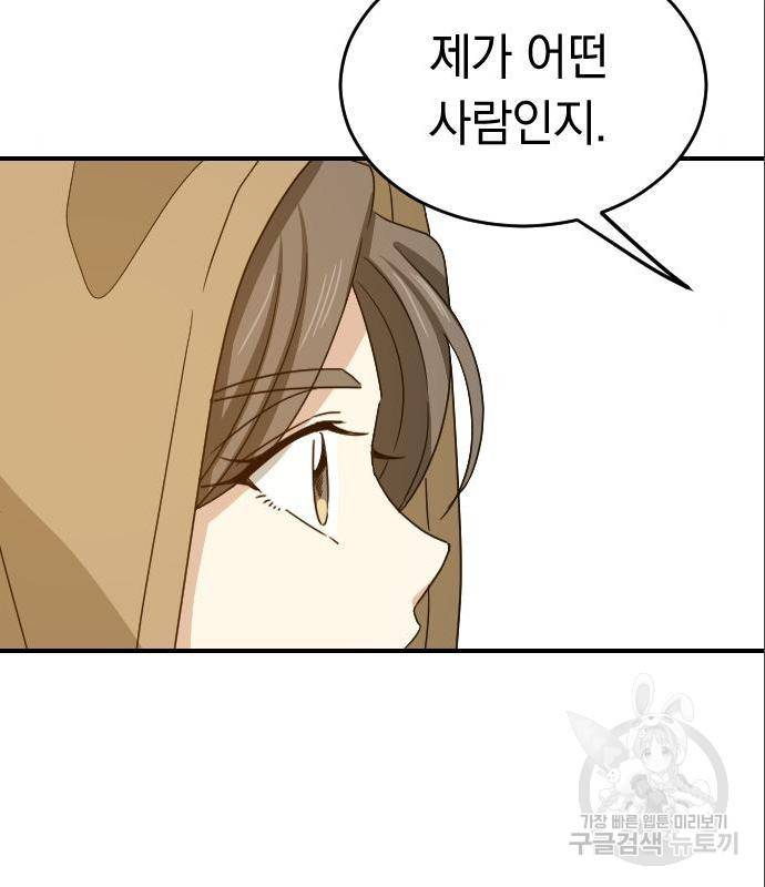 동생친구 2부 21화 28