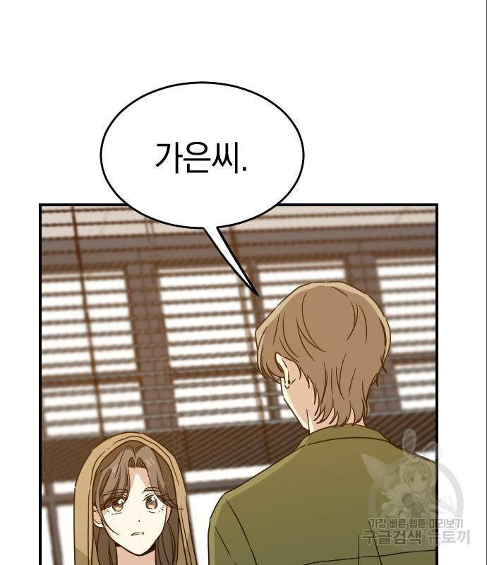 동생친구 2부 21화 29