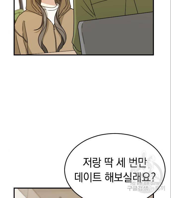 동생친구 2부 21화 30