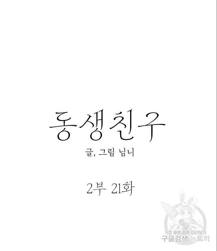 동생친구 2부 21화 32