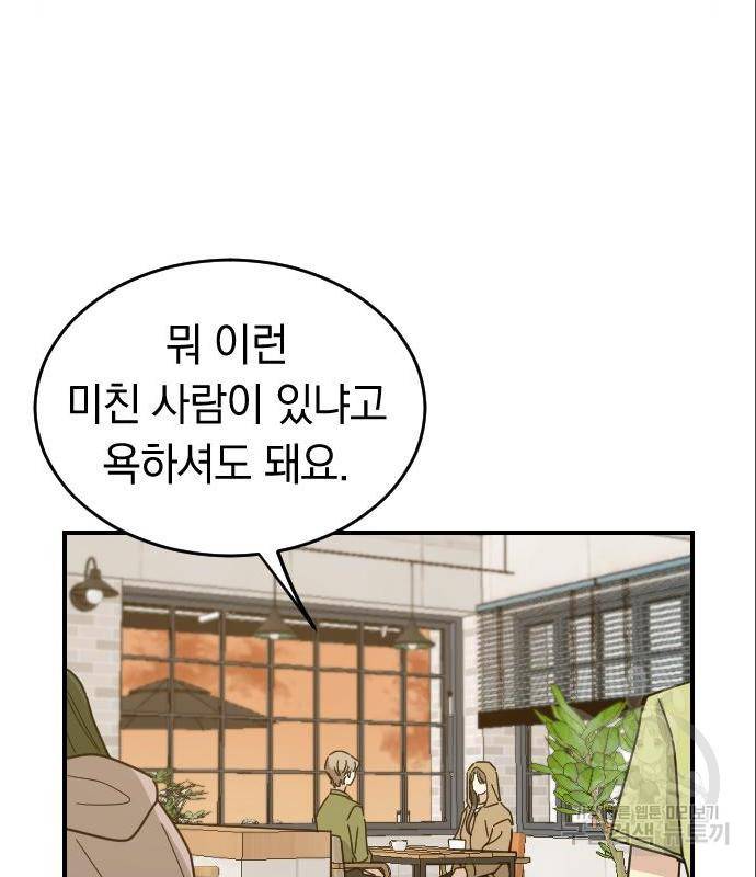 동생친구 2부 21화 35