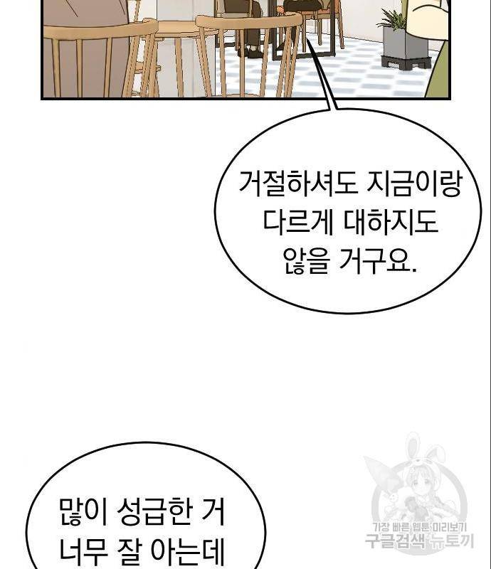 동생친구 2부 21화 36