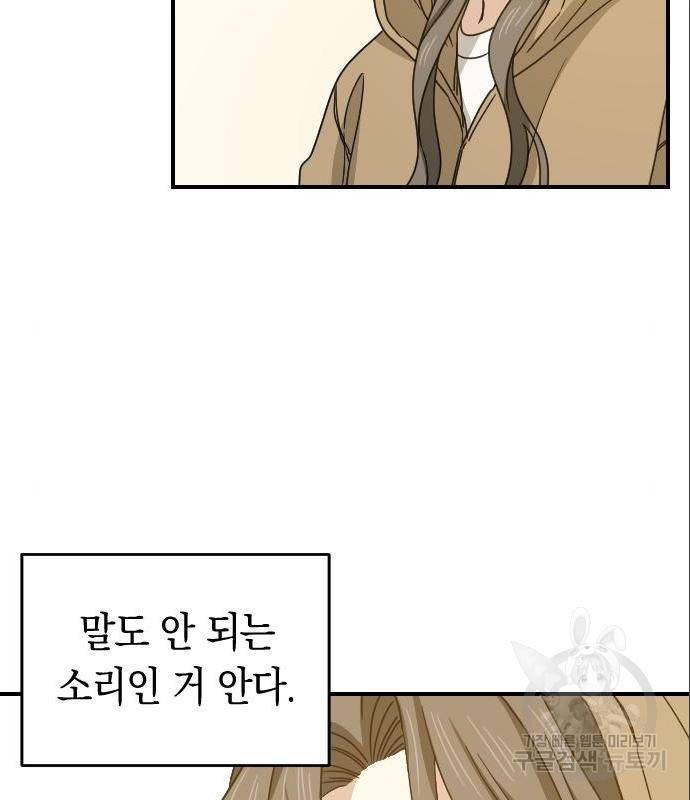 동생친구 2부 21화 39
