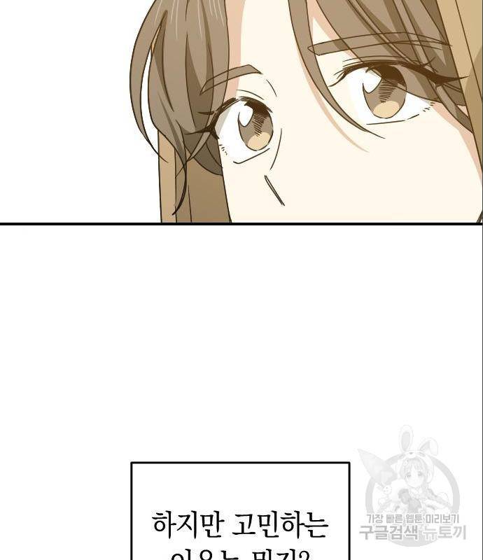 동생친구 2부 21화 40
