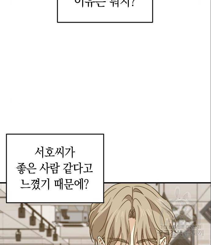 동생친구 2부 21화 41