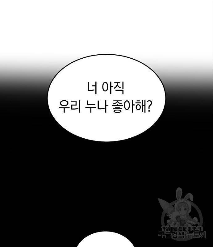 동생친구 2부 21화 45