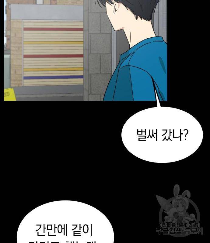 동생친구 2부 21화 54
