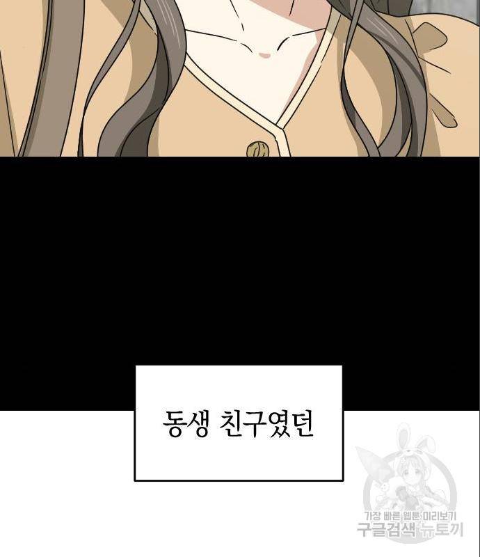 동생친구 2부 21화 58