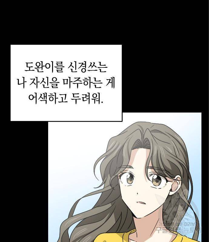 동생친구 2부 21화 65
