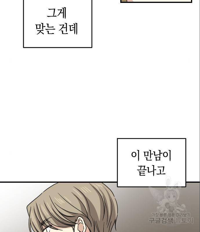 동생친구 2부 21화 70