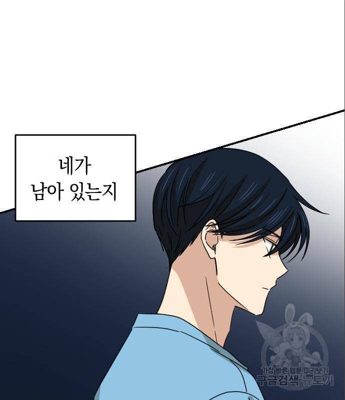 동생친구 2부 21화 72