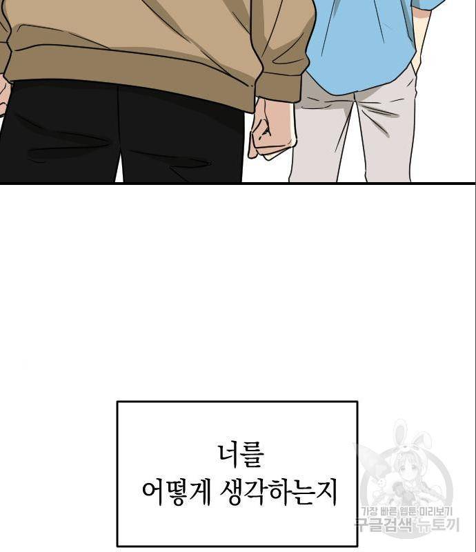 동생친구 2부 21화 75