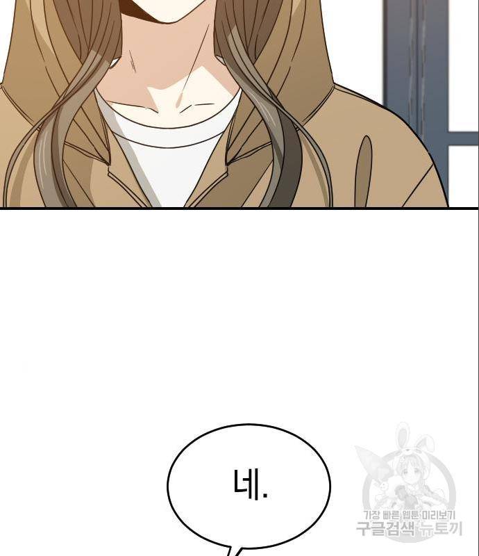 동생친구 2부 21화 78
