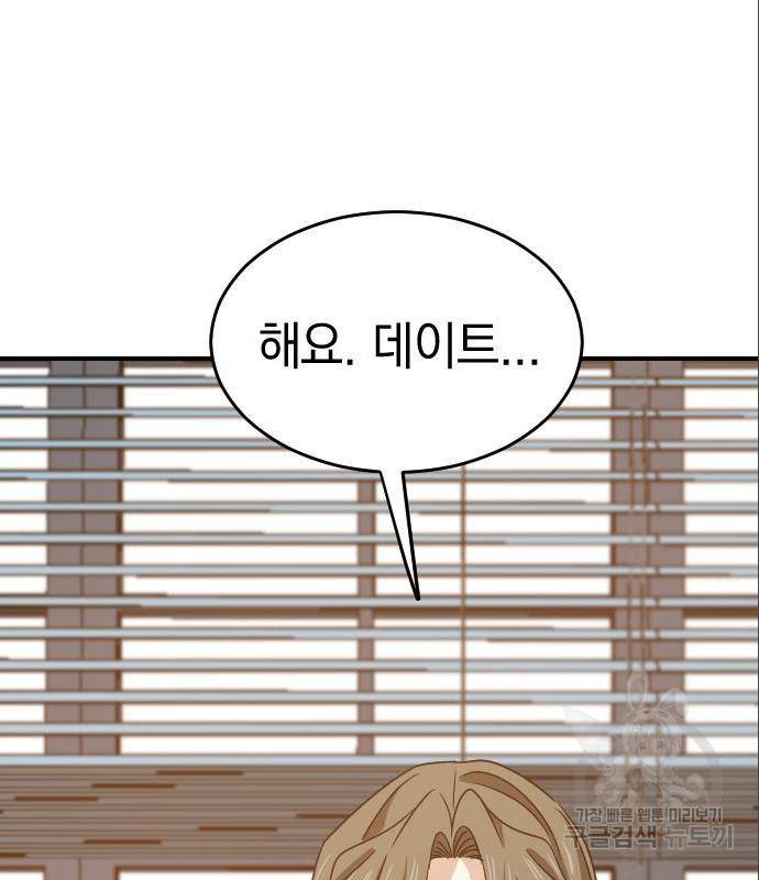 동생친구 2부 21화 80