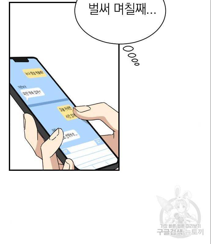 동생친구 2부 21화 83