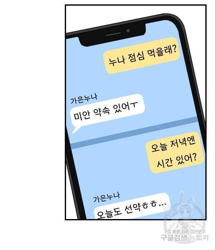 동생친구 2부 21화 84