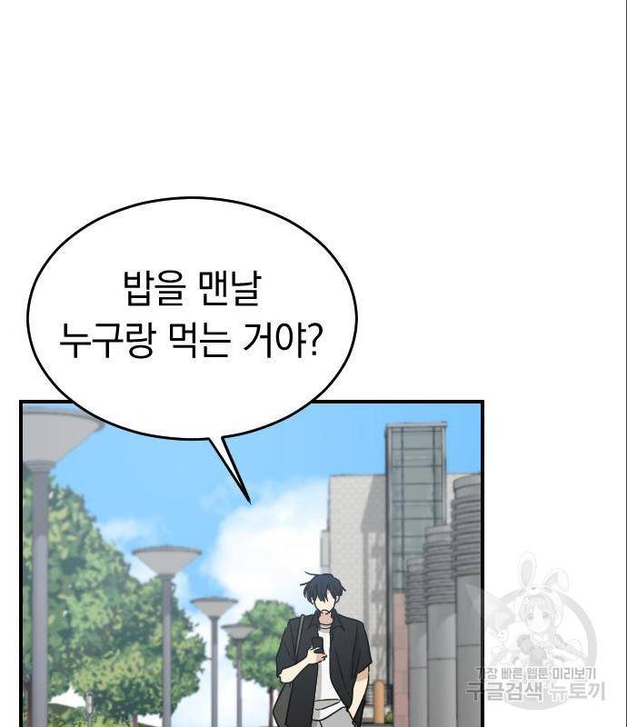 동생친구 2부 21화 85