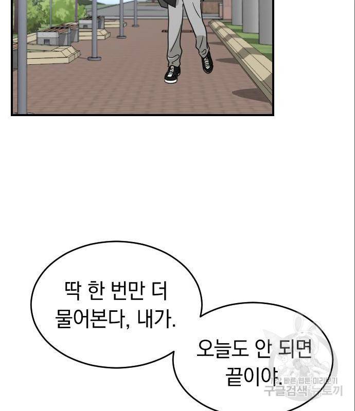 동생친구 2부 21화 86