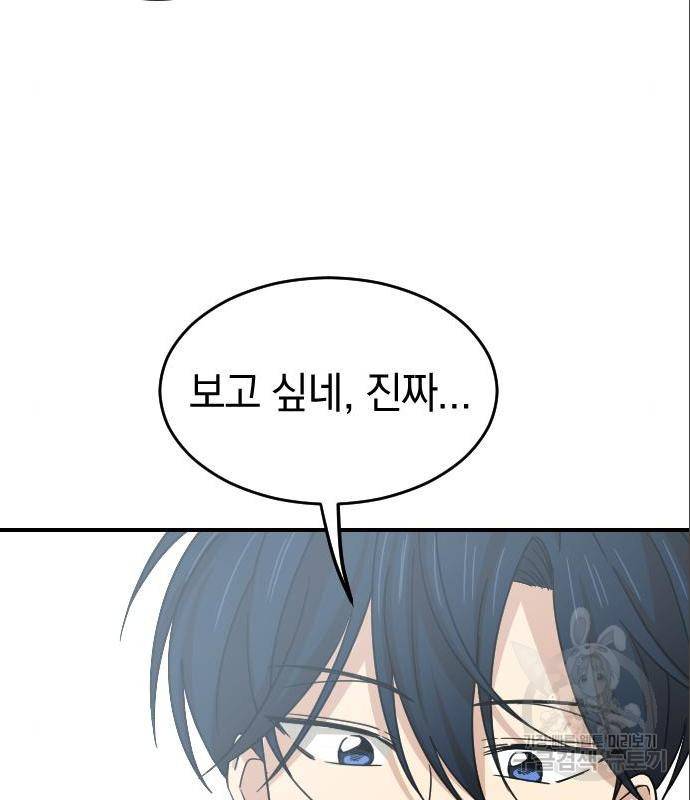 동생친구 2부 21화 88