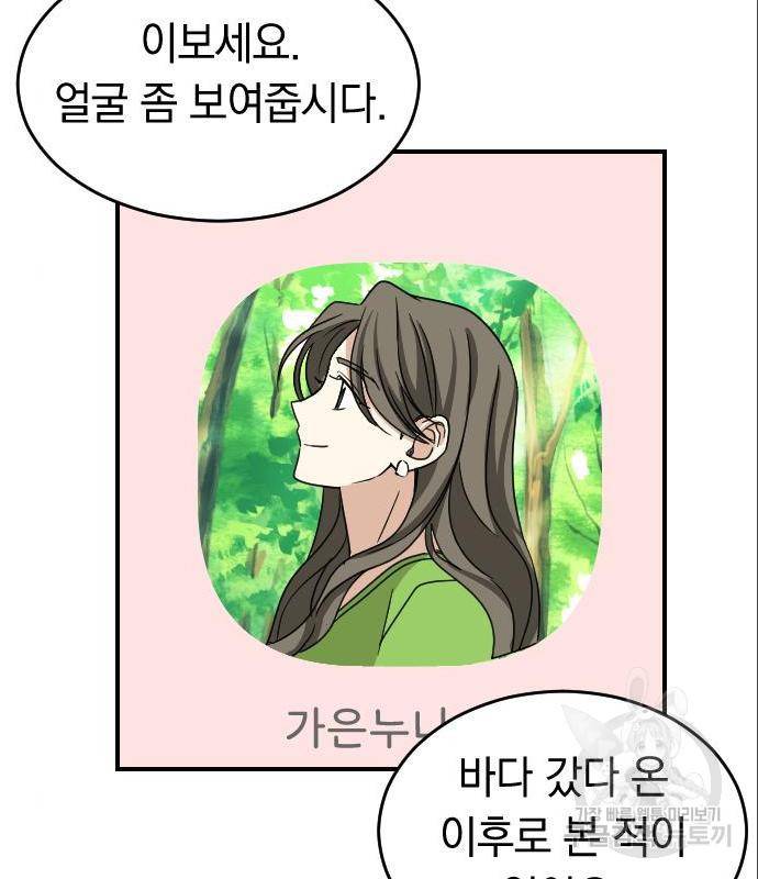동생친구 2부 21화 90