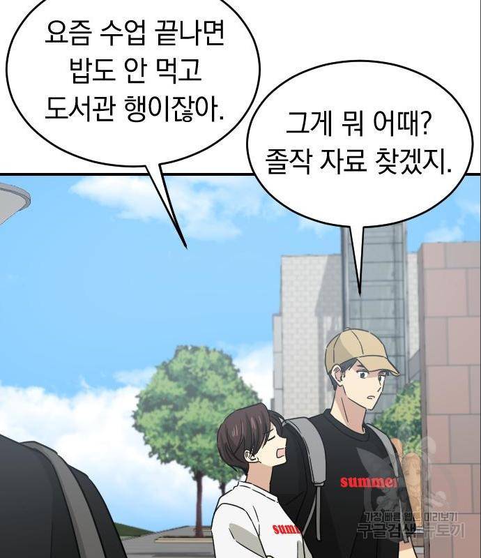 동생친구 2부 21화 94