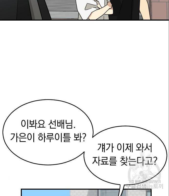 동생친구 2부 21화 95