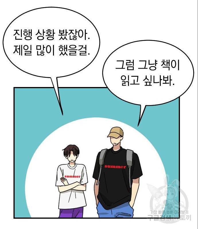 동생친구 2부 21화 97