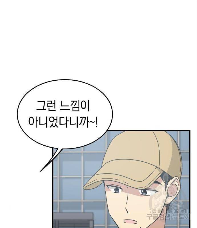 동생친구 2부 21화 98