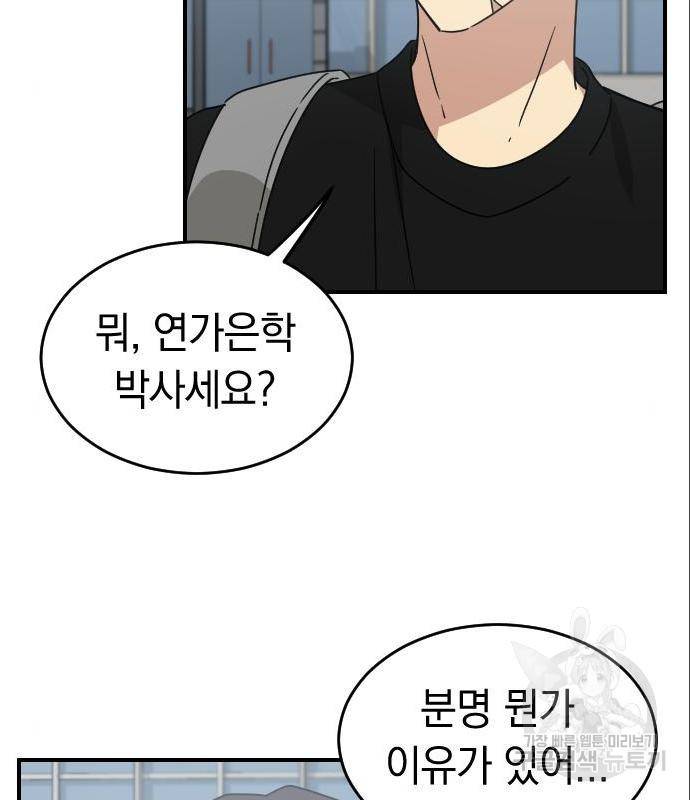 동생친구 2부 21화 99