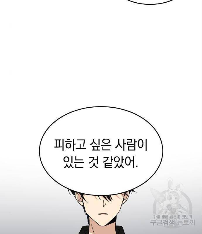동생친구 2부 21화 101