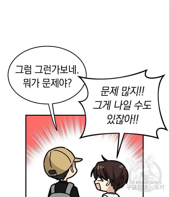 동생친구 2부 21화 103