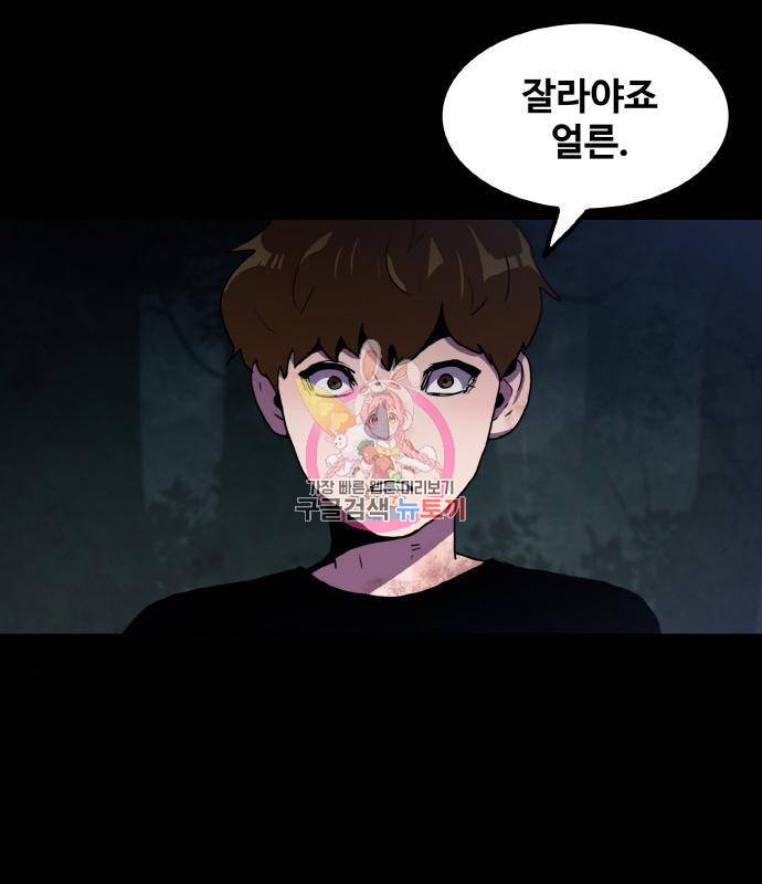 생존로그 59화 1