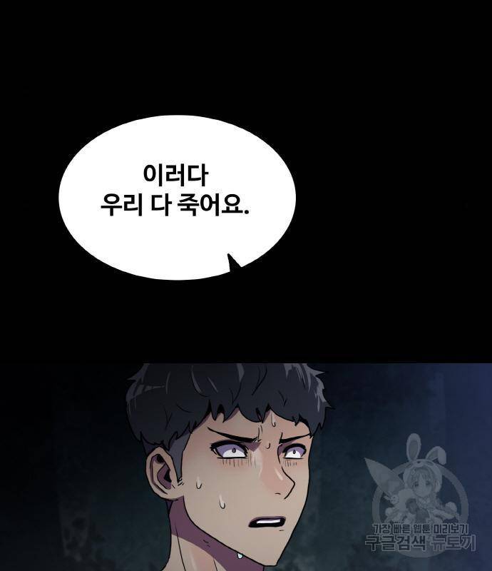 생존로그 59화 2