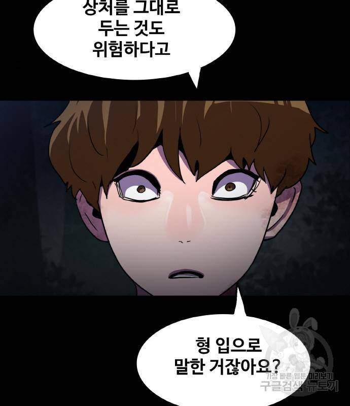 생존로그 59화 4
