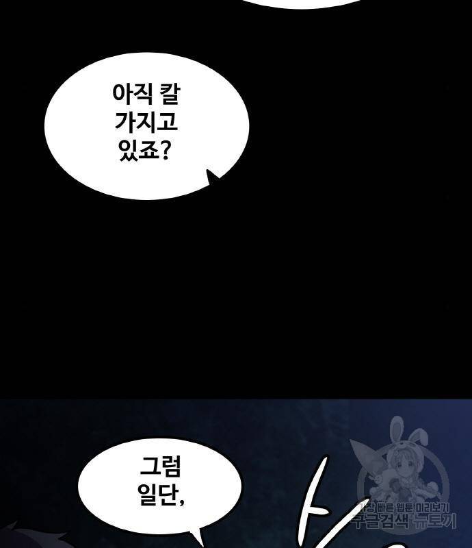 생존로그 59화 5