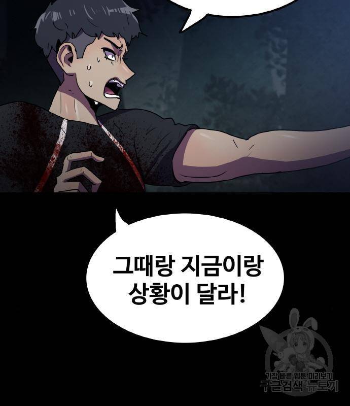 생존로그 59화 8