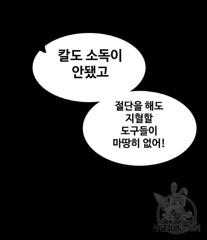 생존로그 59화 9