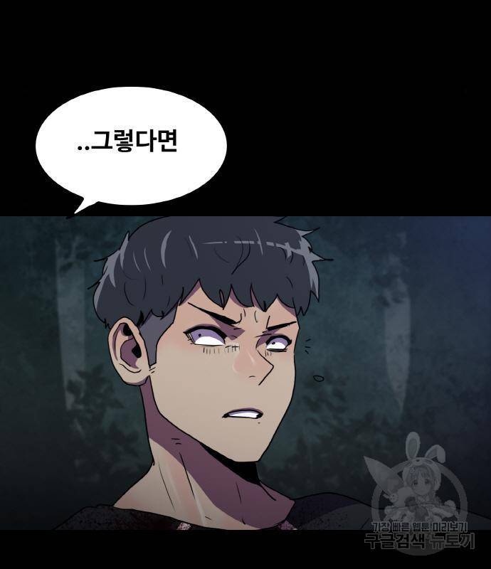 생존로그 59화 10