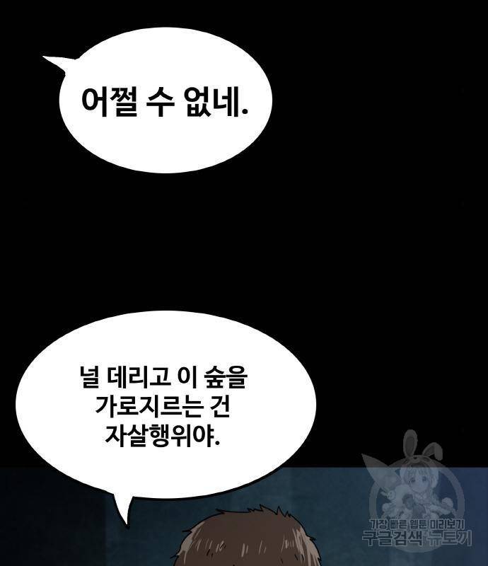 생존로그 59화 11