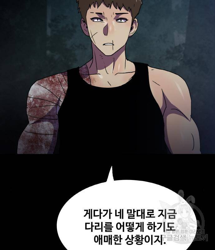 생존로그 59화 12