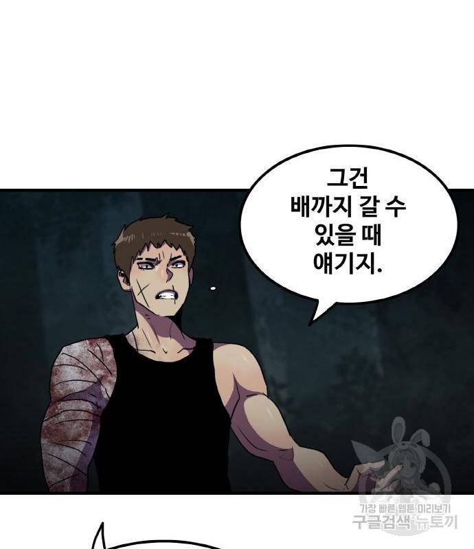 생존로그 59화 28