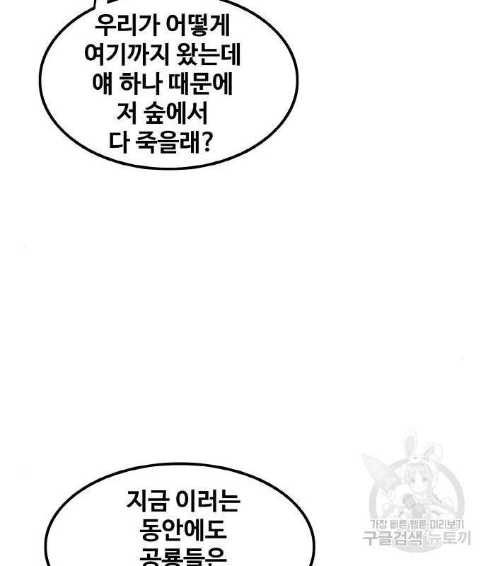 생존로그 59화 29