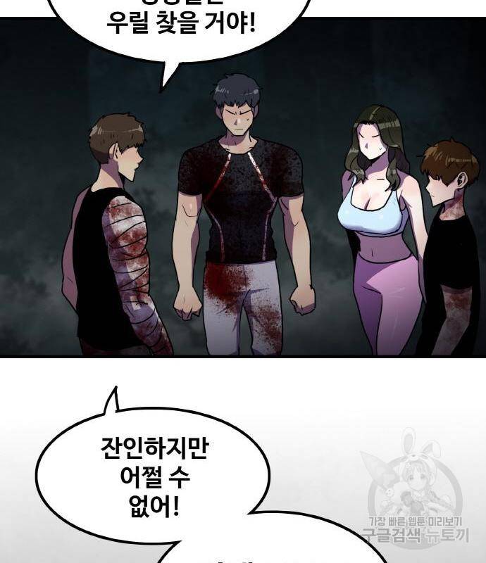 생존로그 59화 30