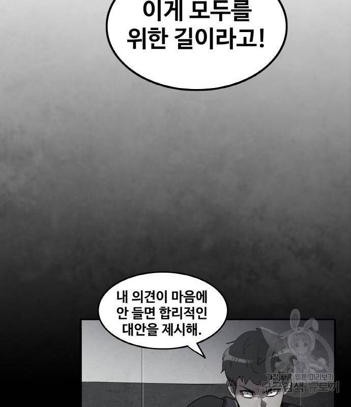 생존로그 59화 31